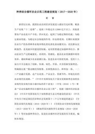 农业部种养结合循环农业示范工程建设规划2017-2020