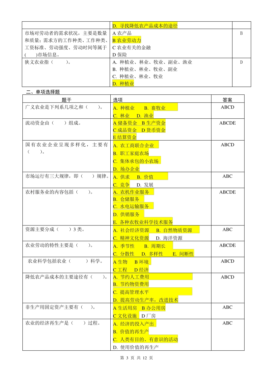 农业经济管理复习思考题20106_第3页