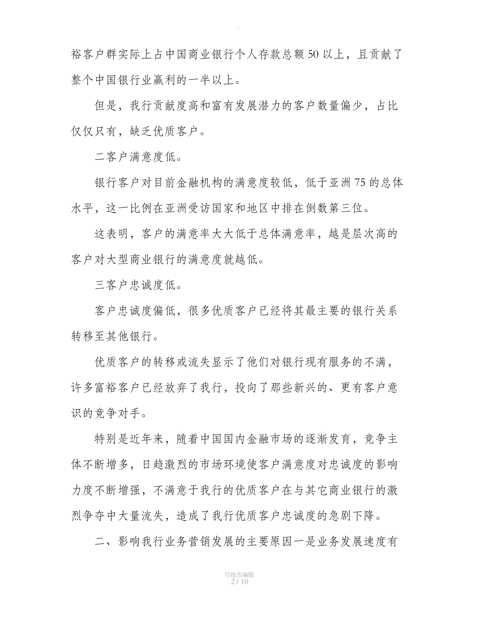 农业银行金融服务调研报告_第2页