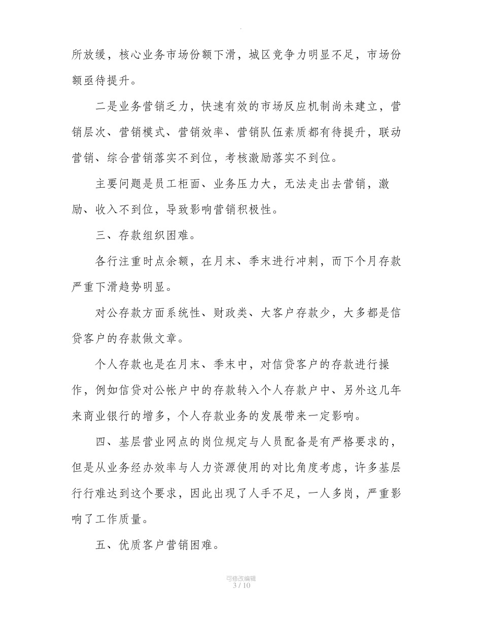 农业银行金融服务调研报告_第3页