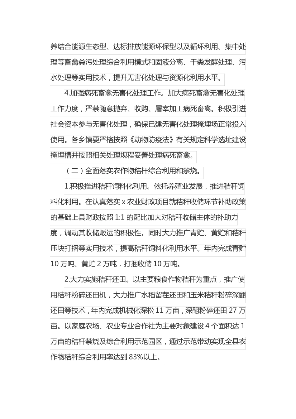 农业面源污染防治工作实施方案最新_第3页