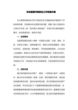农业面源污染防治工作实施方案最新