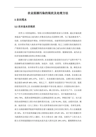 农业面源污染的现状及处理方法
