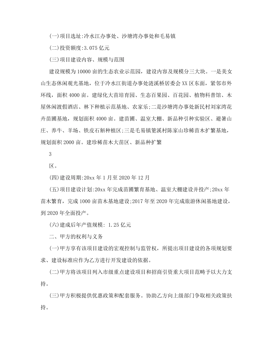 农业项目合作意向书-意向书_第3页