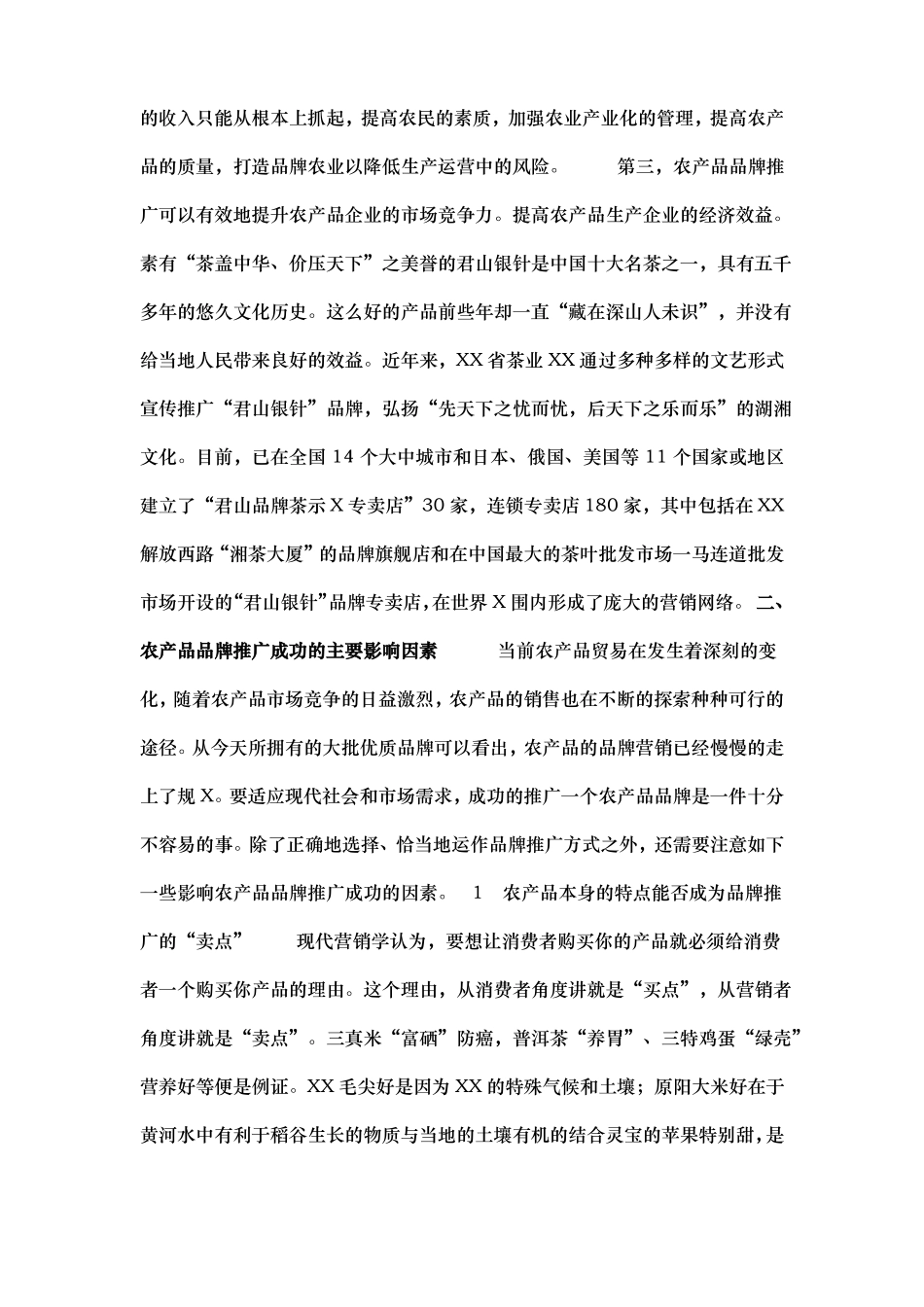 农产品品牌推广_第2页