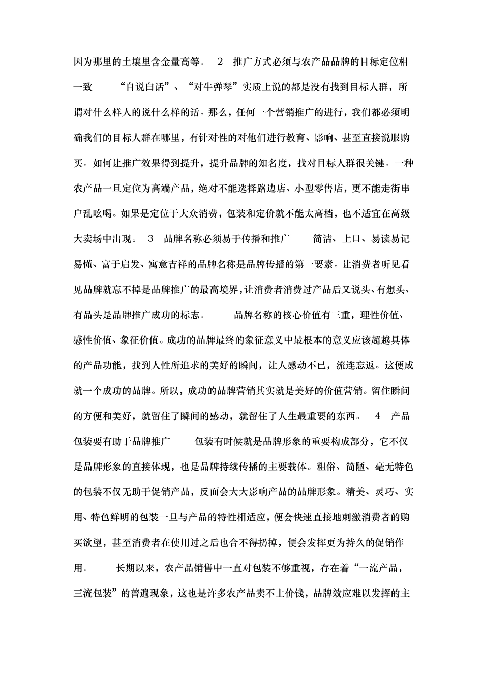 农产品品牌推广_第3页