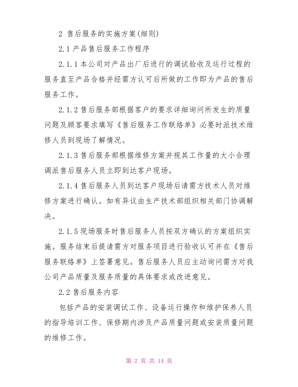 农产品售后服务方案_第2页
