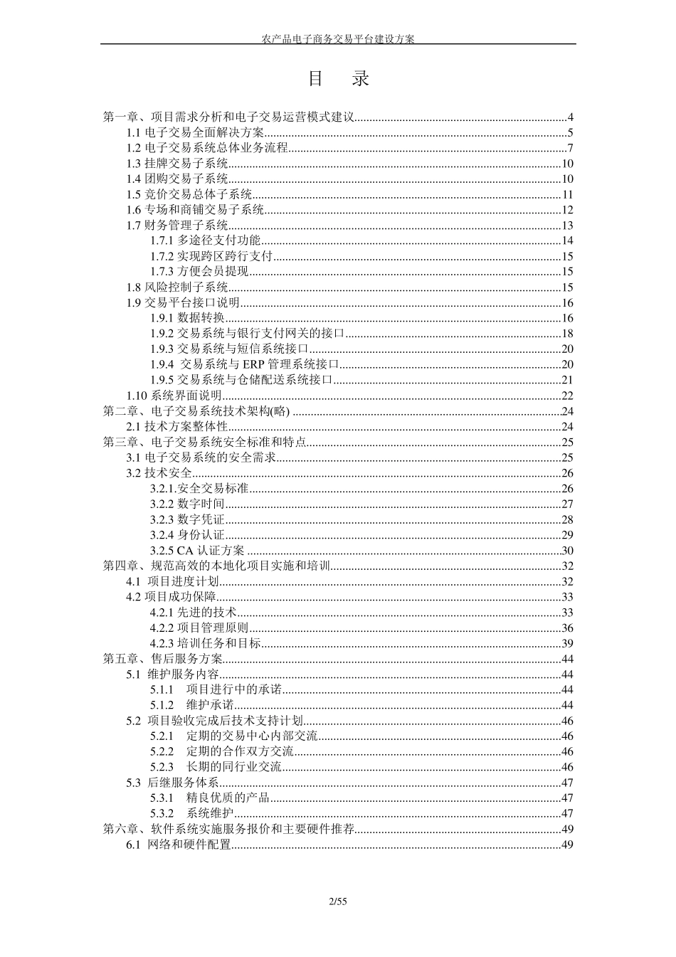 农产品电子商务交易平台建设方案_第2页