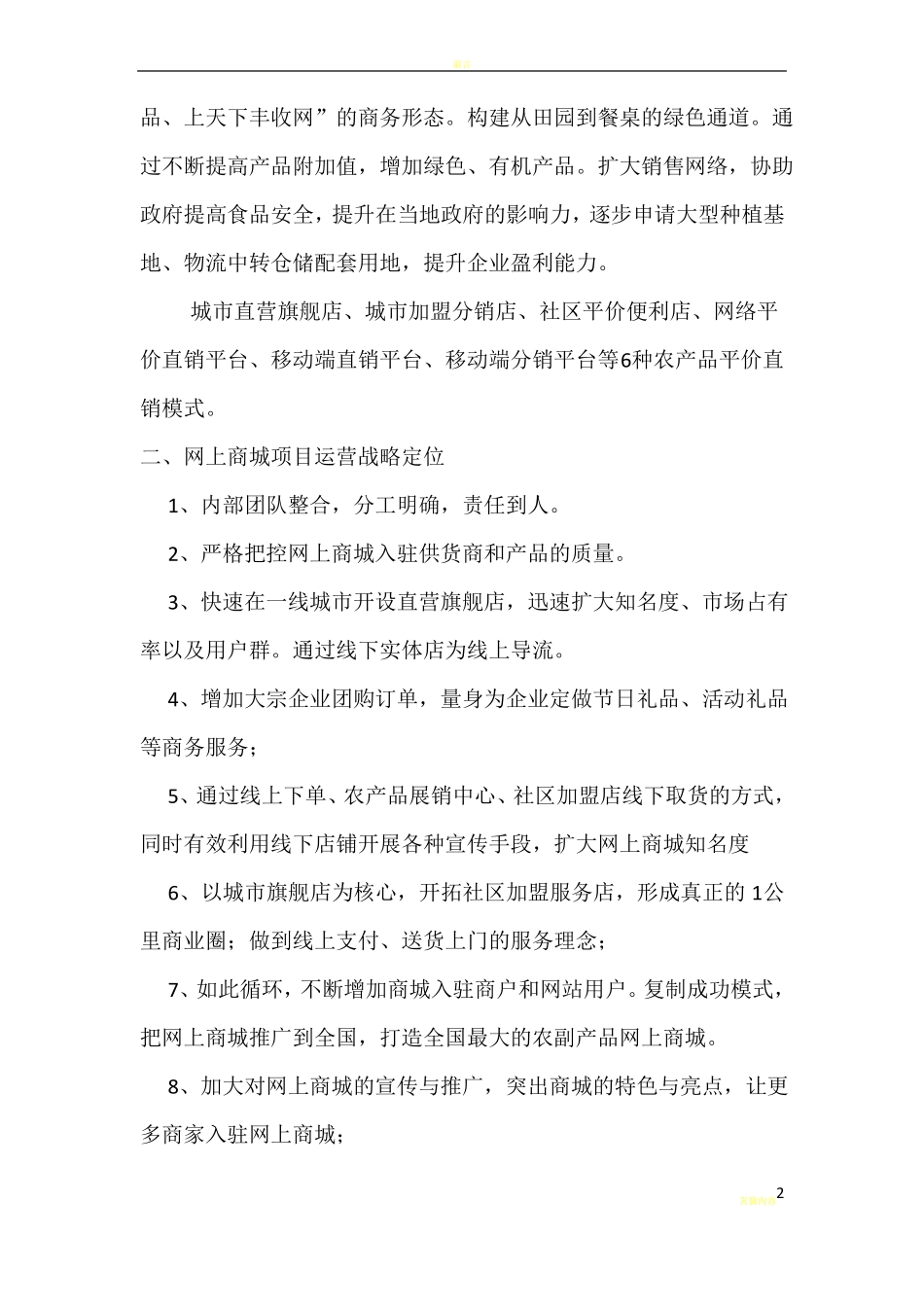 农产品电商平台运营方案设计_第2页