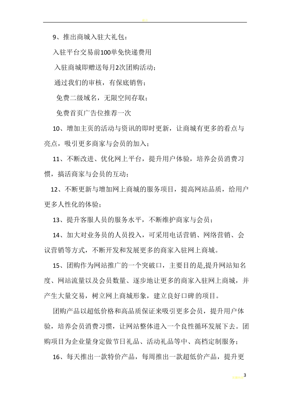 农产品电商平台运营方案设计_第3页