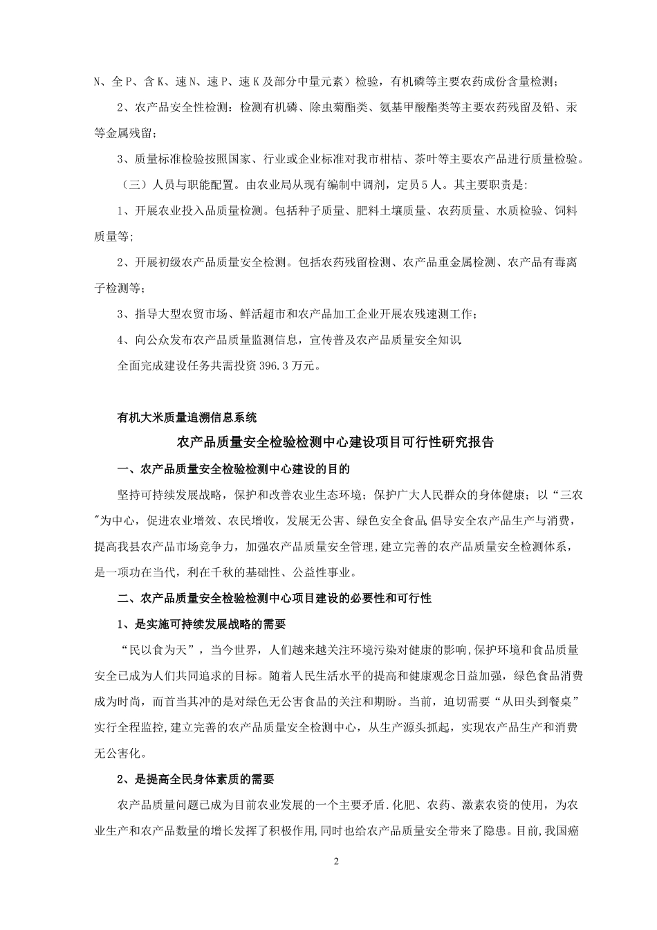 农产品质量安全检验检测中心建设项目_第2页