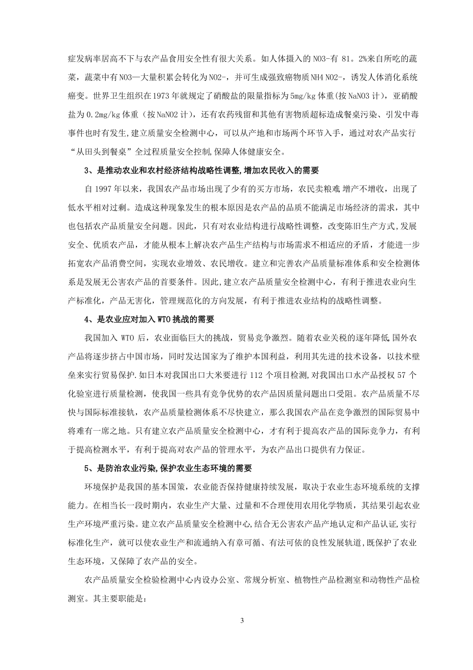 农产品质量安全检验检测中心建设项目_第3页