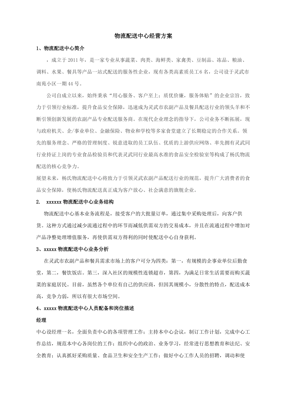 农产品配送中心方案_第2页