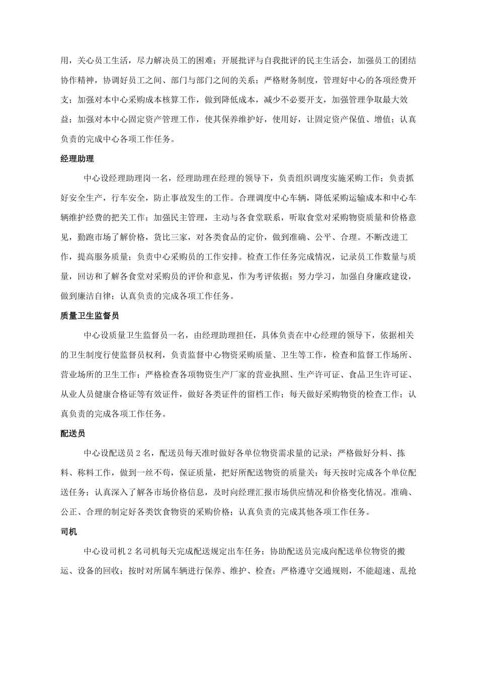 农产品配送中心方案_第3页