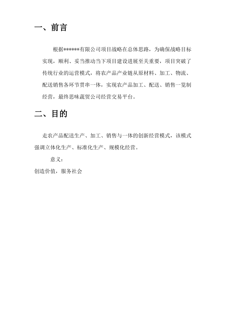 农产品配送中心启动方案_第3页