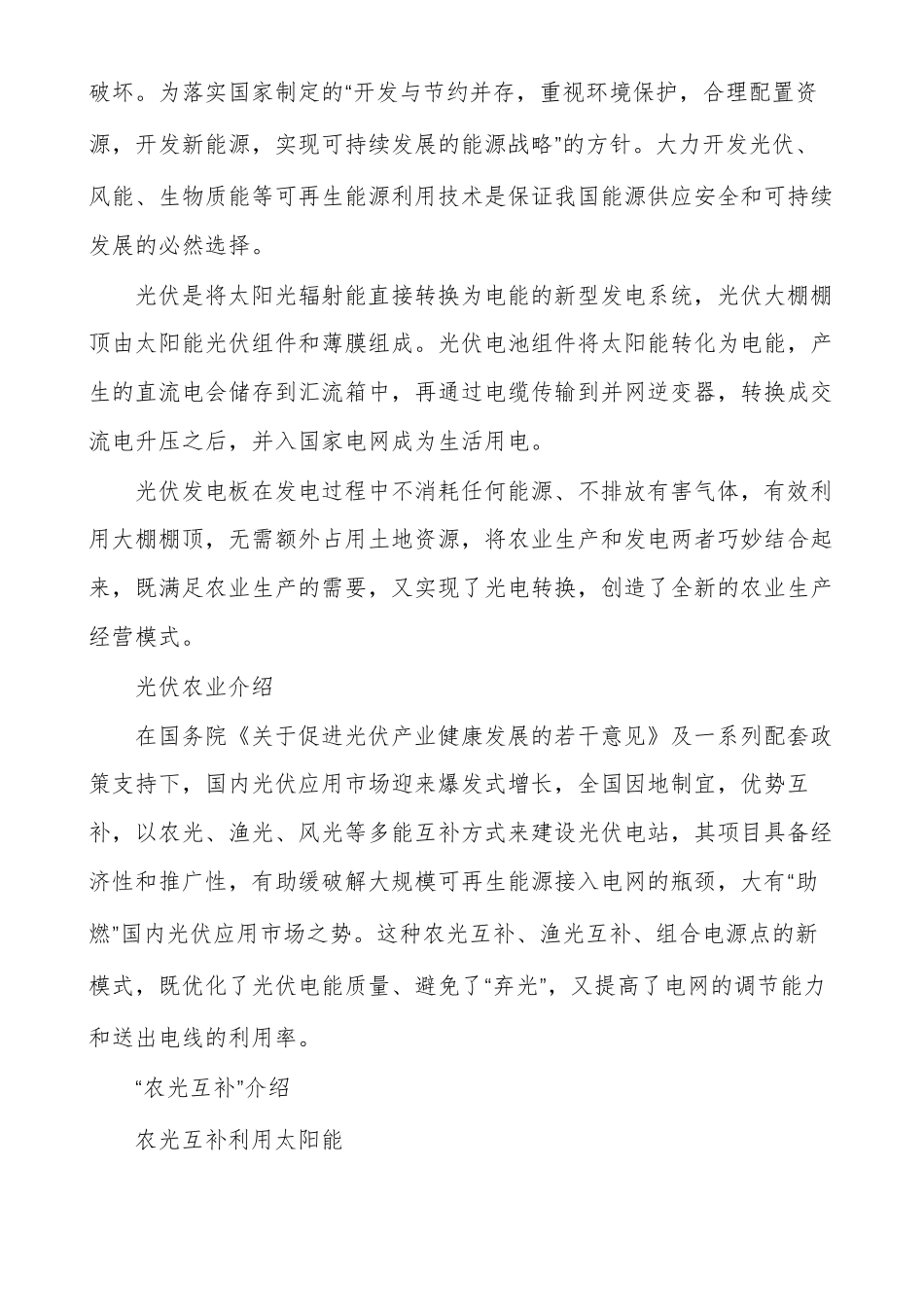 农光互补项目简介与发展前景_第2页