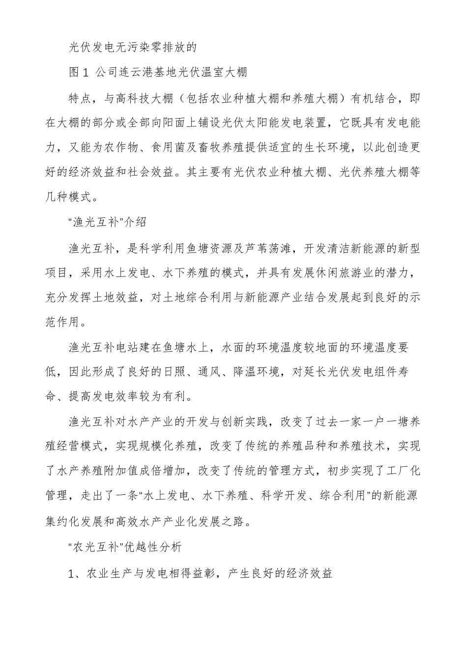农光互补项目简介与发展前景_第3页