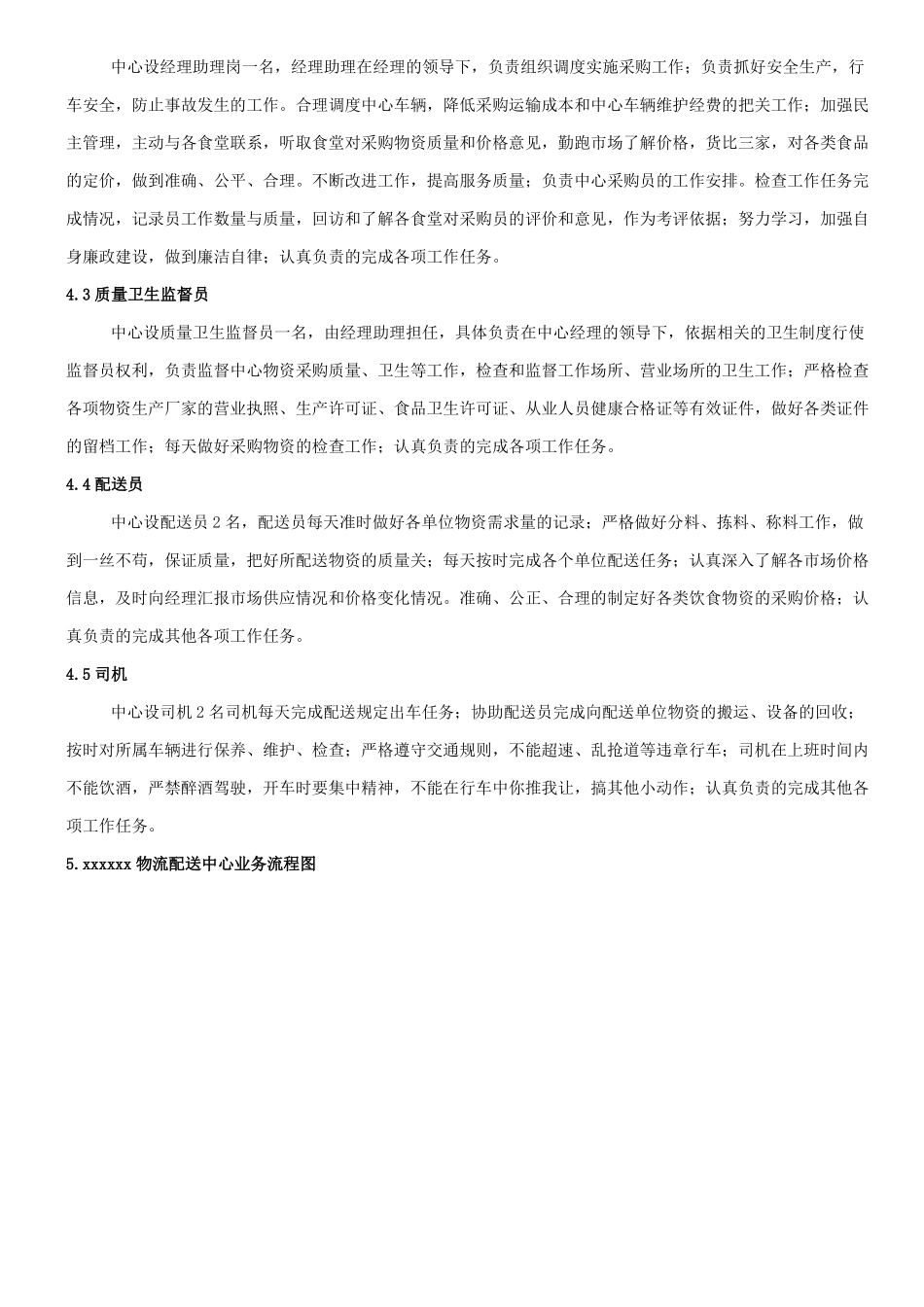 农产品配送中心方法_第2页