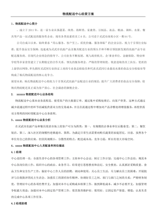 农产品配送中心方法
