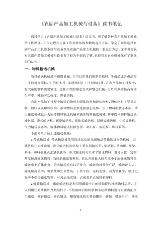 农副产品加工机械与设备读书笔记