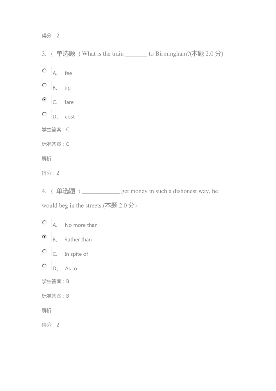 农大英语大学英语高起专_第2页