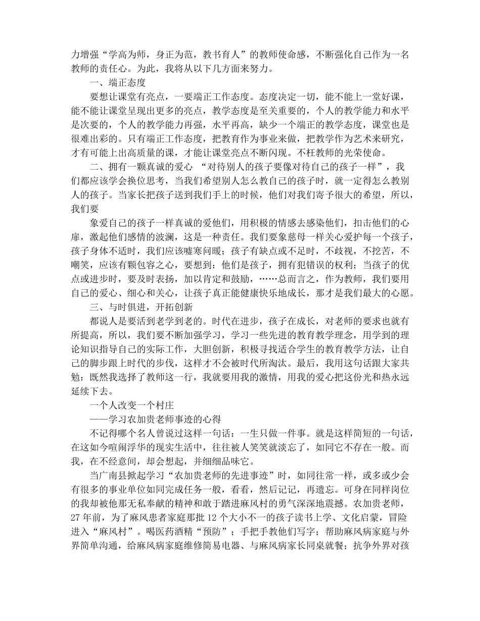 农加贵事迹学习心得精选多篇_第2页
