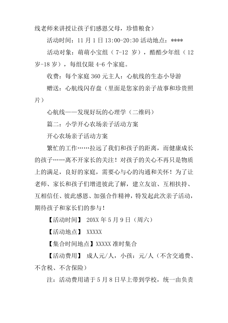 农场大型亲子活动策划案_第2页