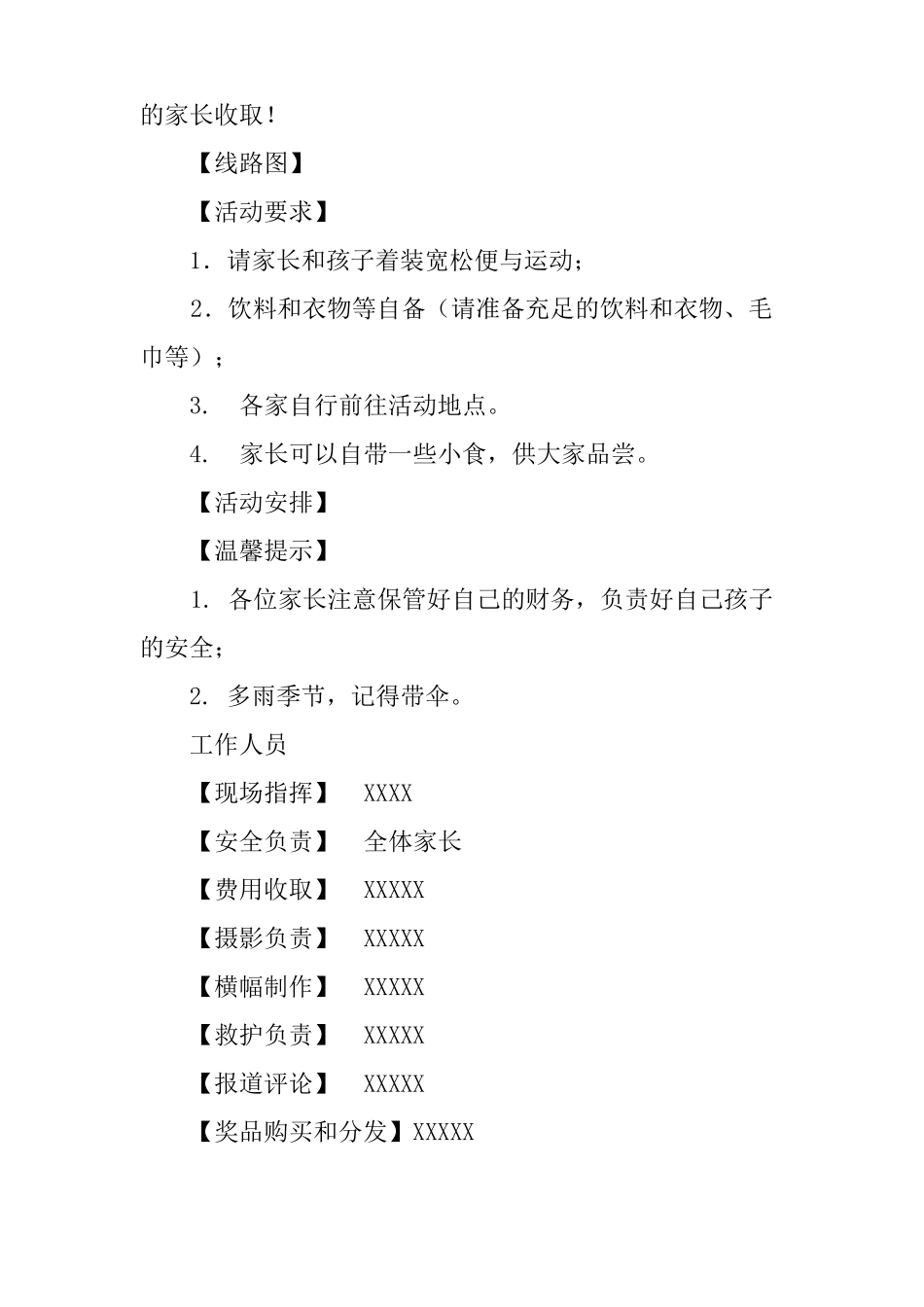 农场大型亲子活动策划案_第3页