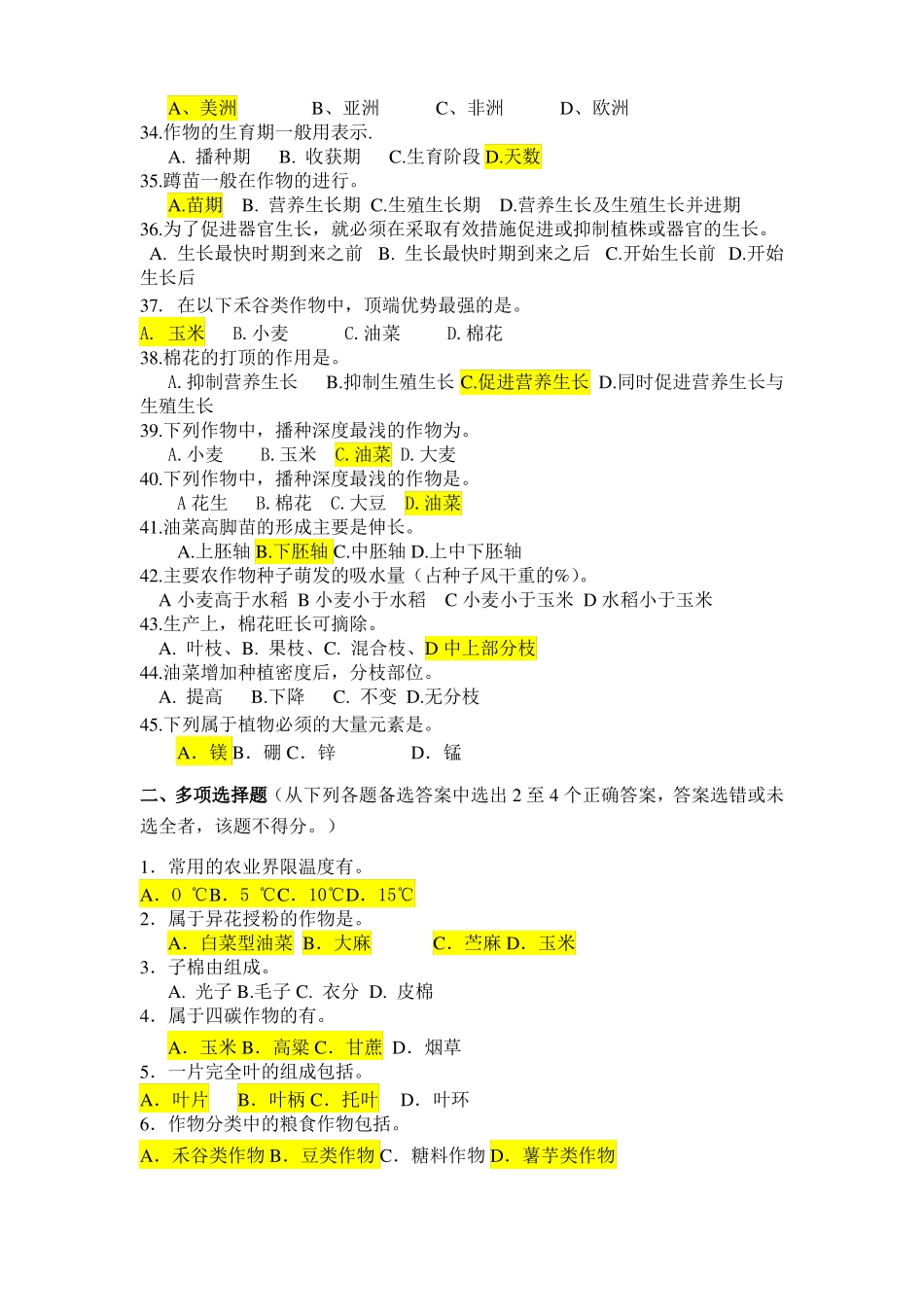 农学概论通识复习题库_第3页