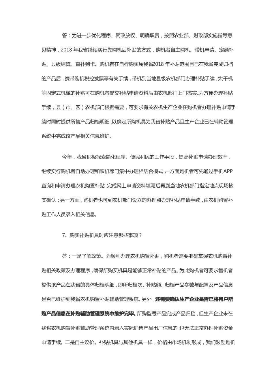 农机补贴问答_第3页