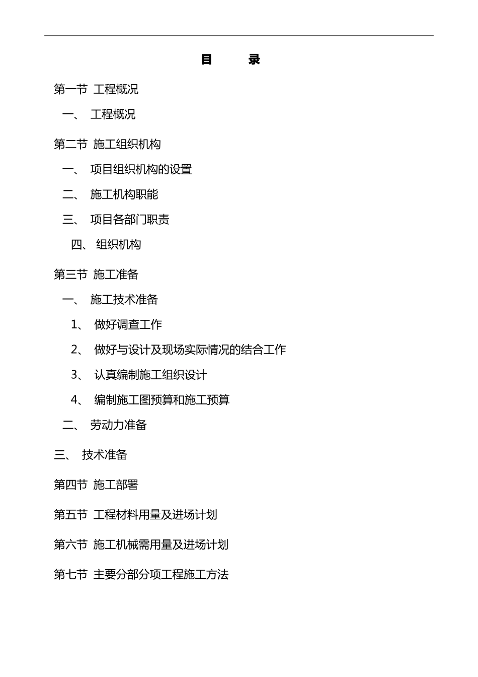 农房风貌提升工程施工组织设计_第2页