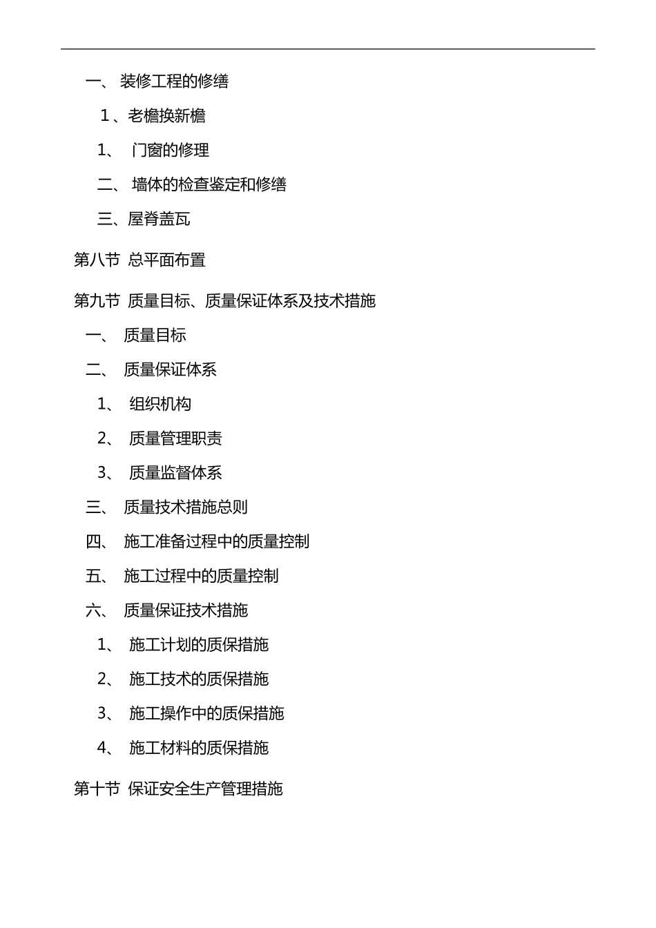 农房风貌提升工程施工组织设计_第3页