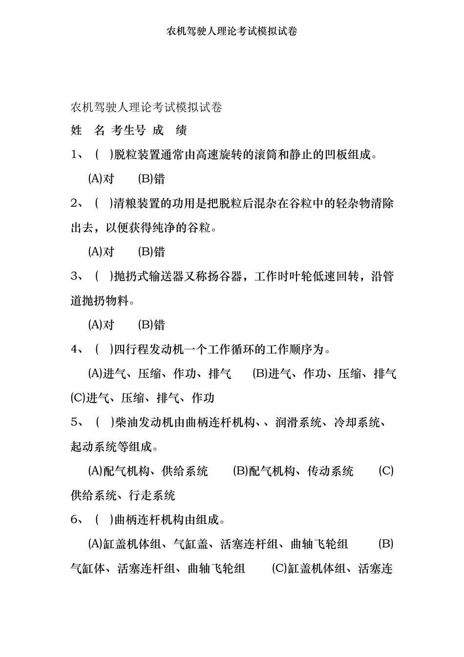 农机驾驶人理论考试模拟试卷_第1页