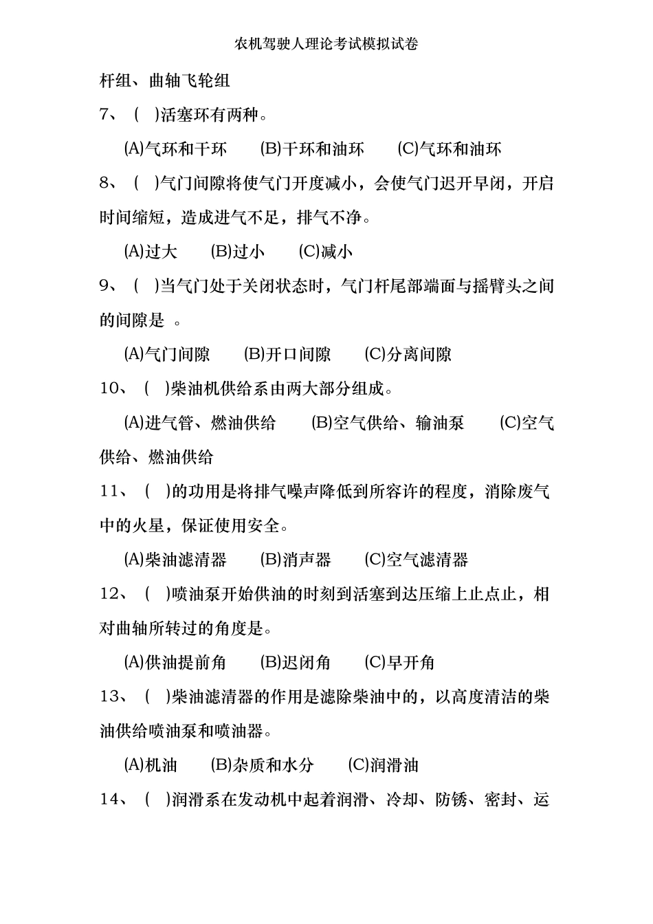 农机驾驶人理论考试模拟试卷_第2页