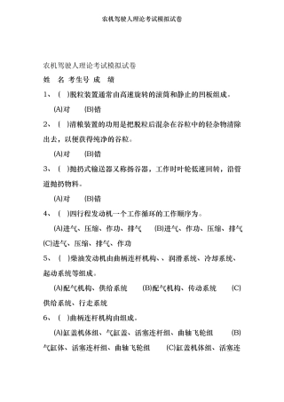 农机驾驶人理论考试模拟试卷