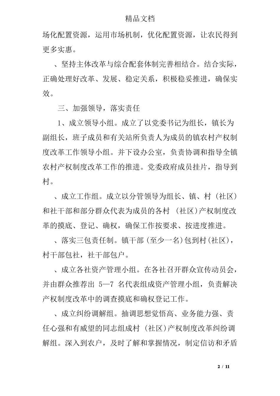 农村产权制度改革案例_第2页