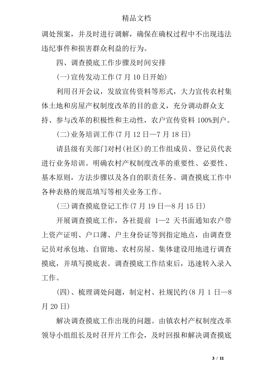 农村产权制度改革案例_第3页