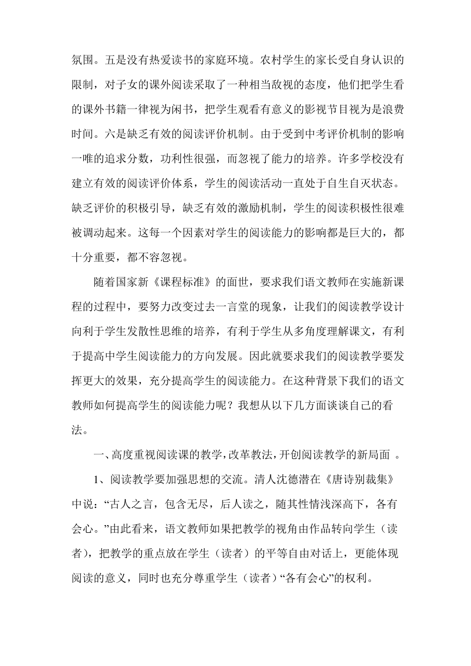 农村中学生语文阅读能力的培养和提高_第2页