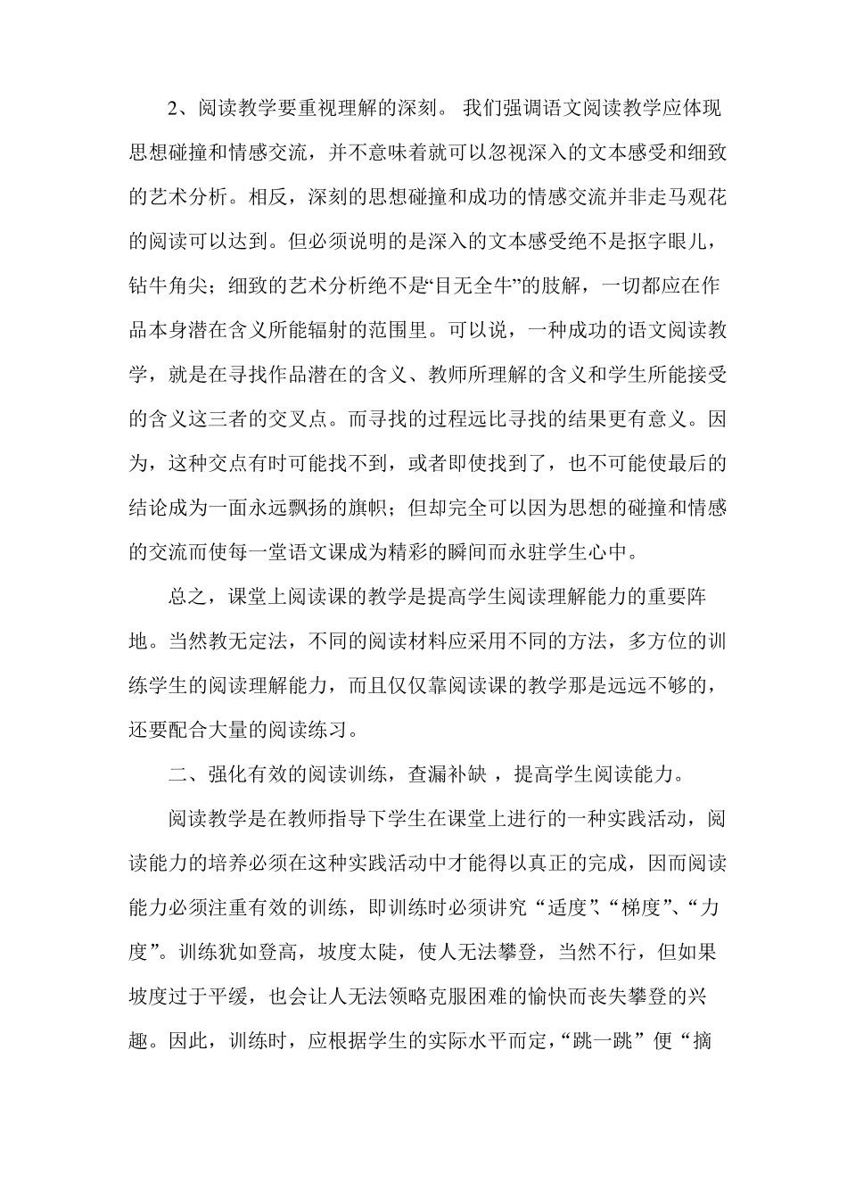 农村中学生语文阅读能力的培养和提高_第3页