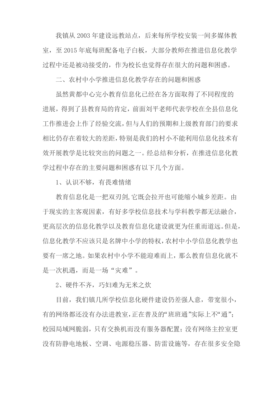 农村中小学推进信息化教学的困惑与策略思考_第2页