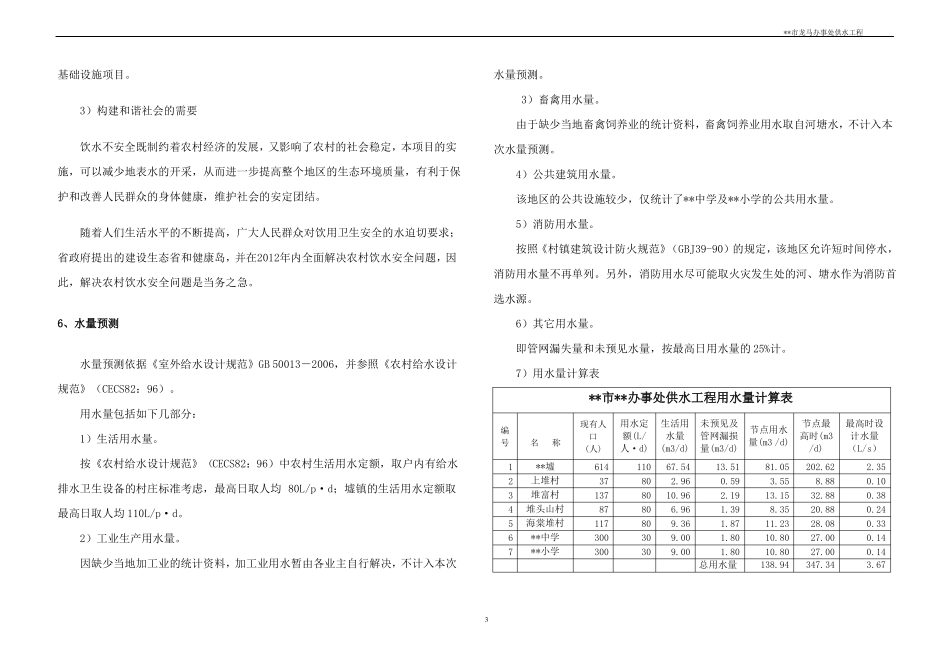 农村供水工程方案设计_第3页