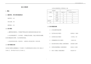农村供水工程方案设计