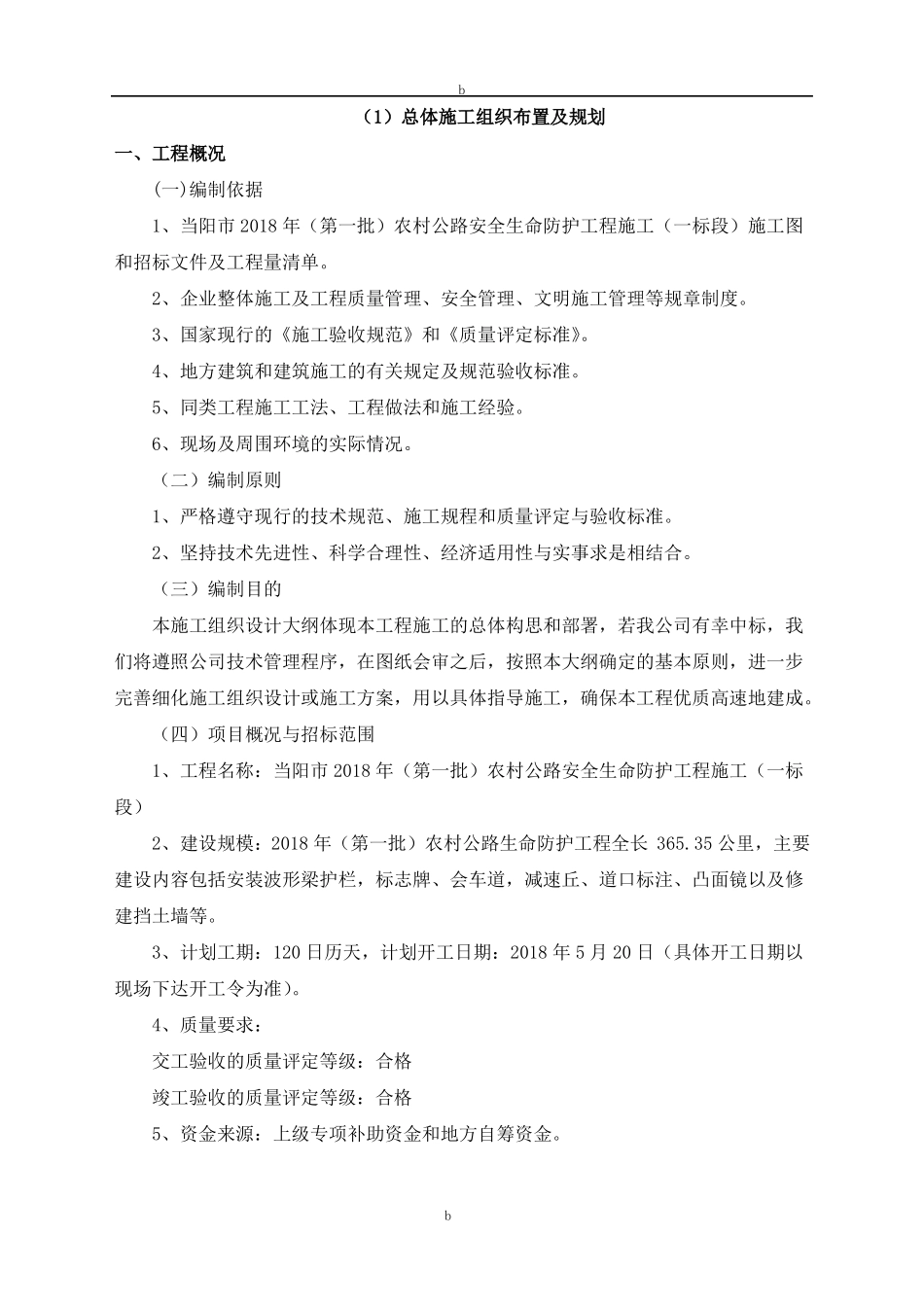 农村公路安全生命防护工程施工组织设计21924_第2页