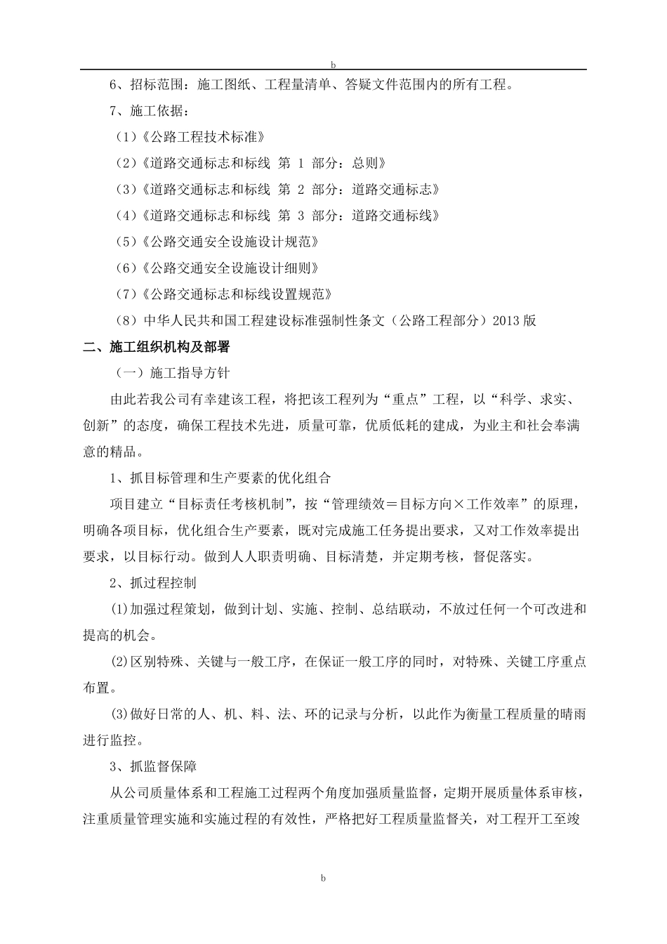 农村公路安全生命防护工程施工组织设计21924_第3页