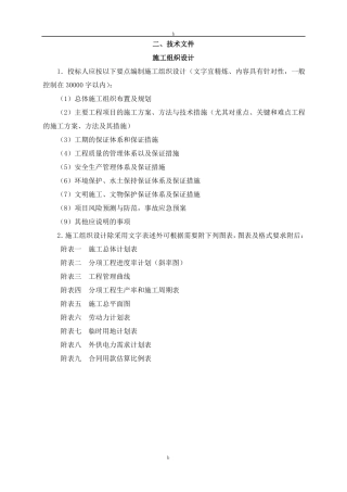 农村公路安全生命防护工程施工组织设计21924