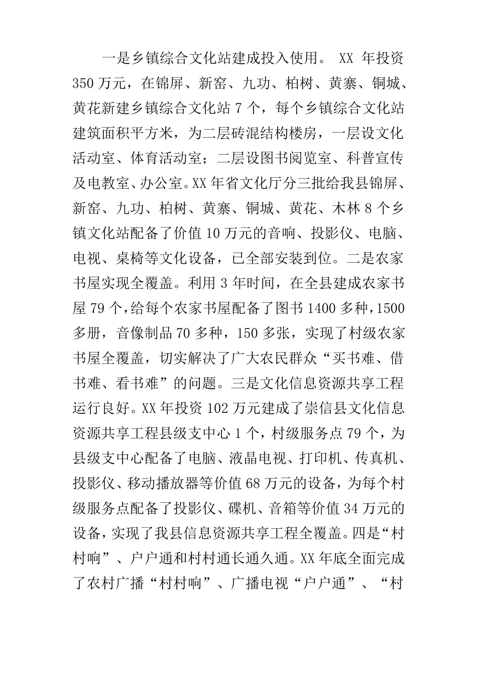 农村公共文化服务体系调研报告_第2页