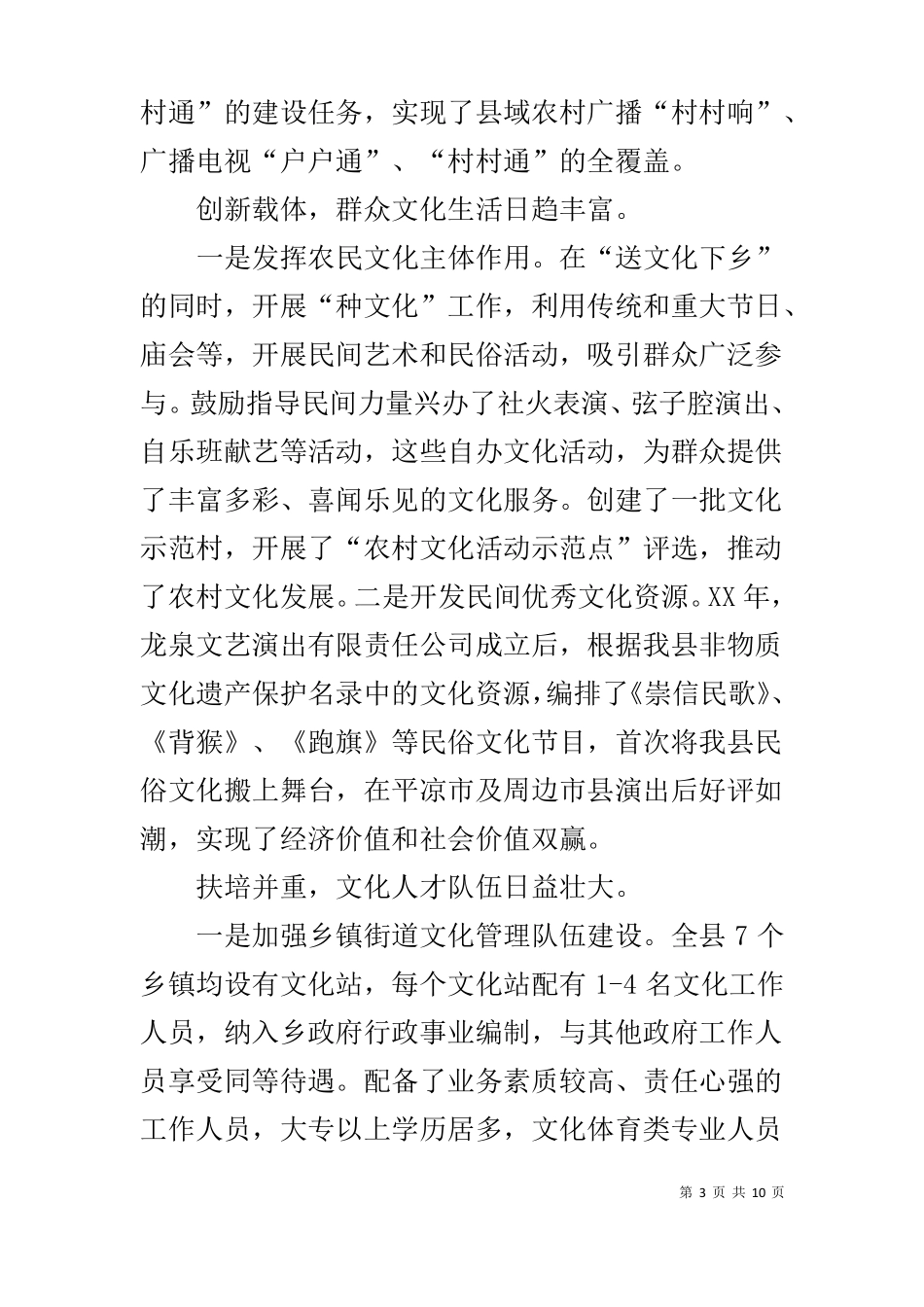 农村公共文化服务体系调研报告_第3页