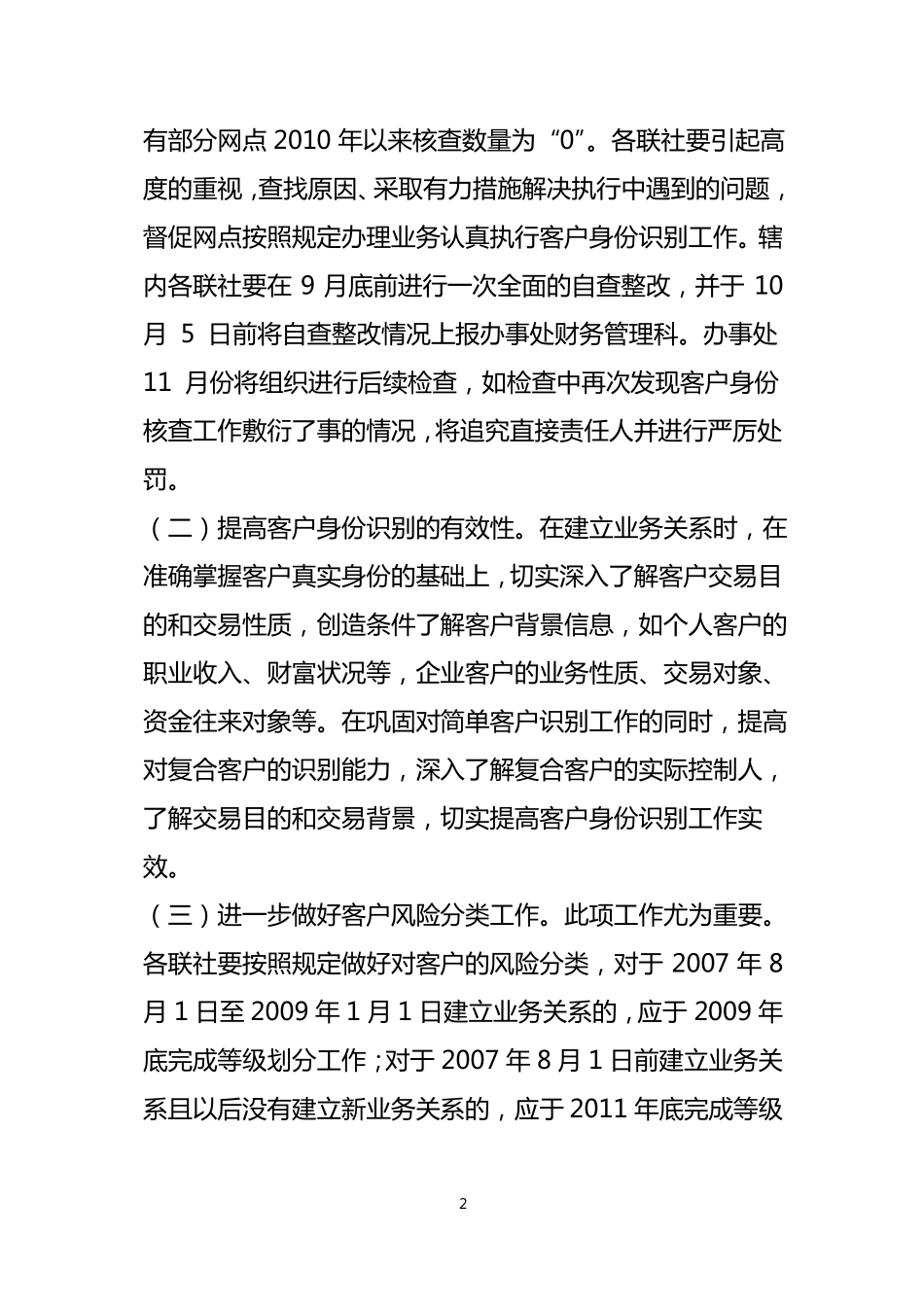 农村信用社进一步加强反洗钱工作的实施方案_第2页