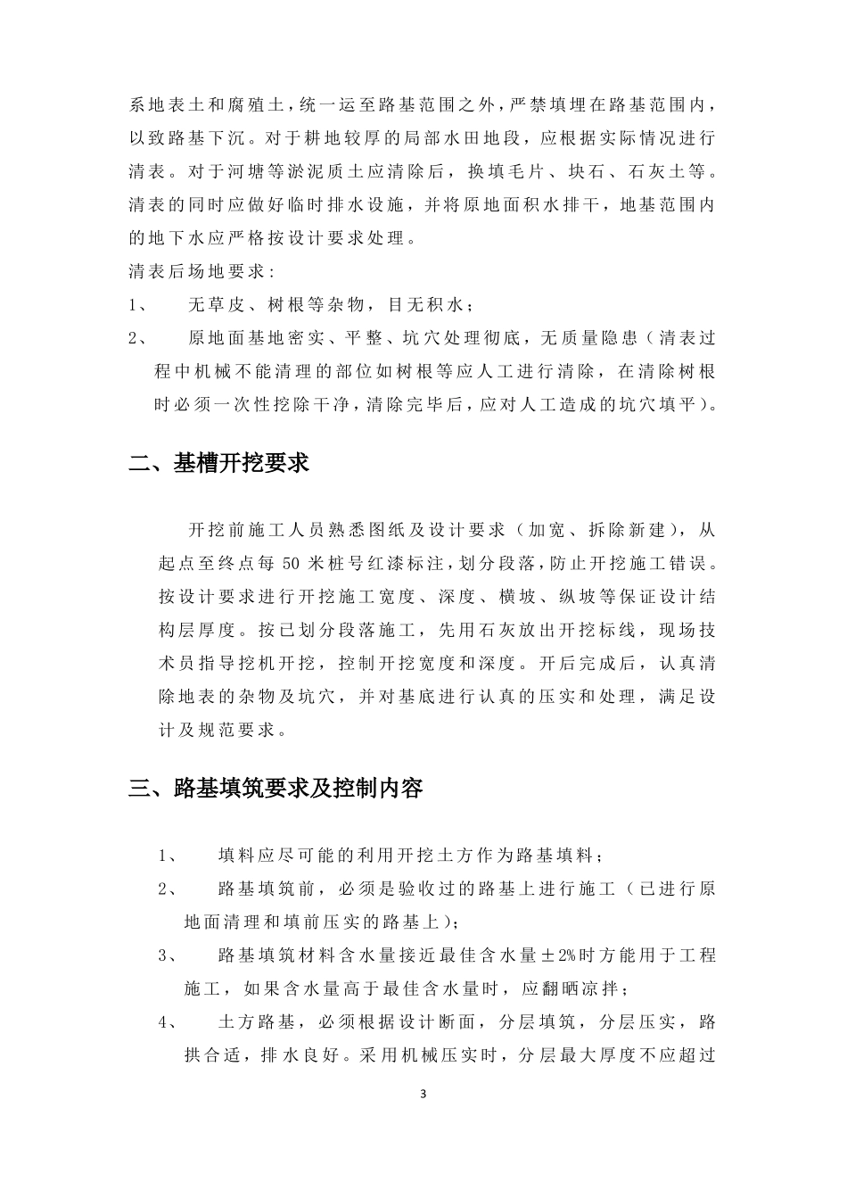 农村公路提档升级工程质量控制措施和方法_第3页