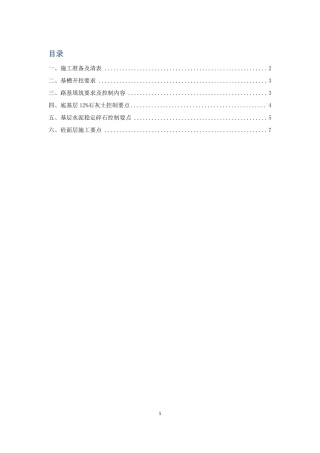 农村公路提档升级工程质量控制措施和方法